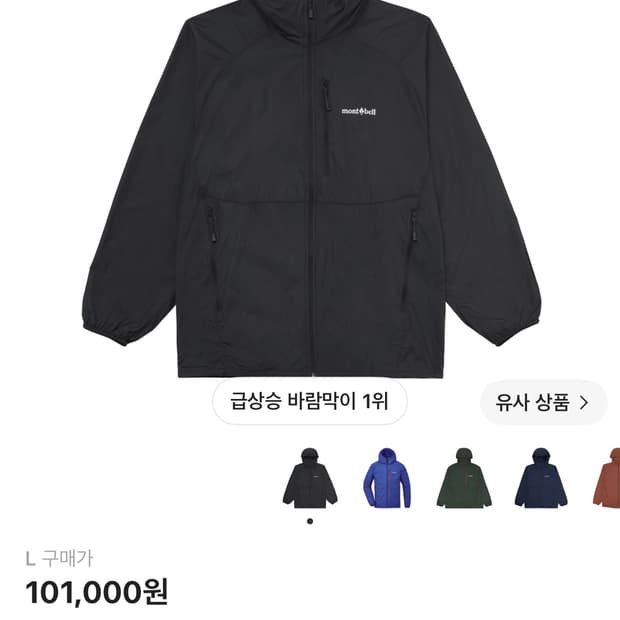 몽벨 윈드 블라스트 후드 자켓 블랙 L