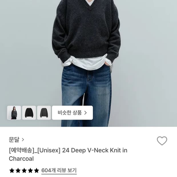 문달 24 Deep V-neck knit 브이넥니트  차콜 S