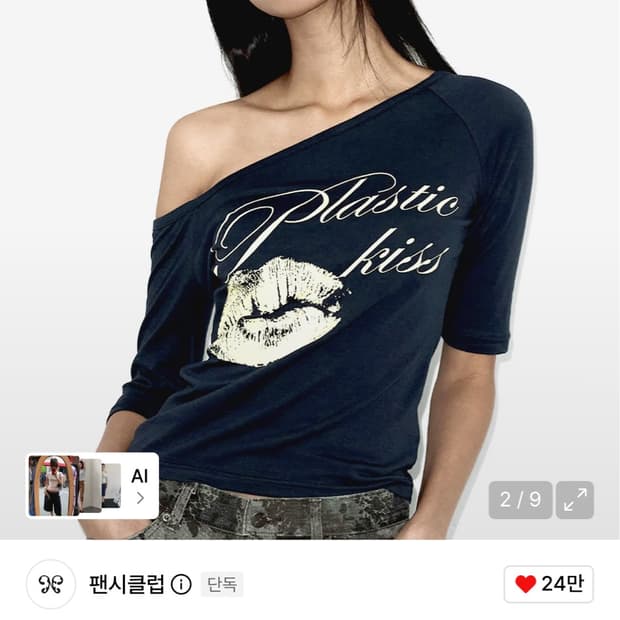 팬시클럽 플라스틱 키스 원숄더 탑