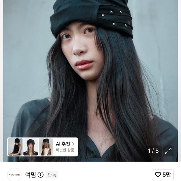 여밈x미세키서울 스터드 셔링 밴드 비니 