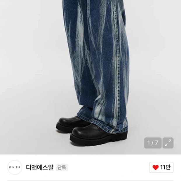 (M) DNSR 디스체인지 페인팅 데님 와이드 팬츠