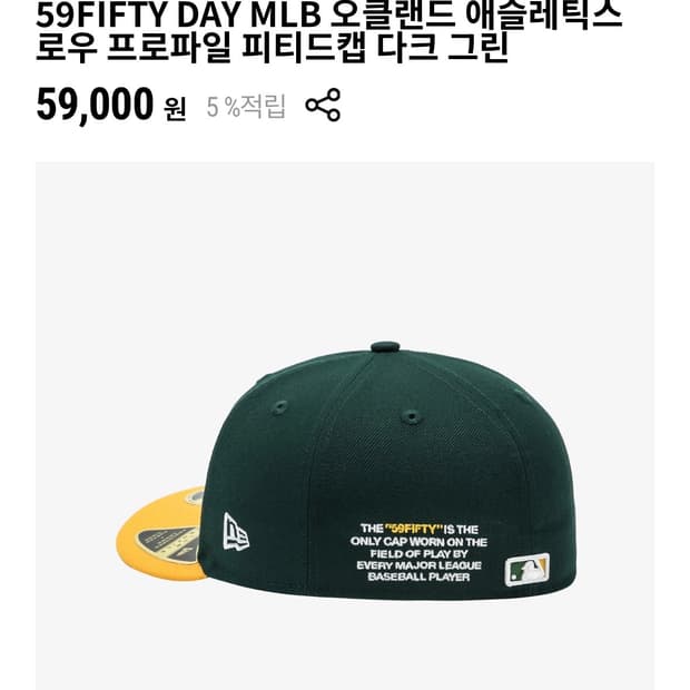 뉴에라 59FIFTY 오클랜드 로우 프로파일 피티드캡 