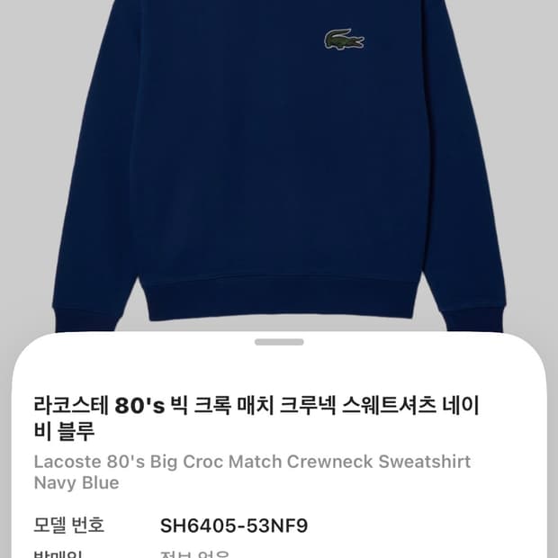 라코스테 80‘s 빅크록 매치 크루넥 스웨트셔츠 네이비 블루