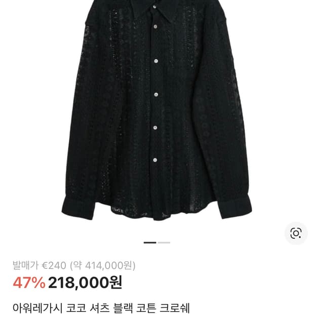 아워레가시 코코 셔츠 블랙 코튼 크로쉐 50