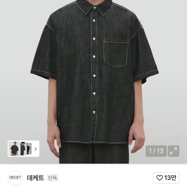 데케트 린넨라이크 오버 숏 셔츠 팝니다