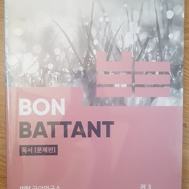 수능 바탕 국어 본바탕 독서 권3