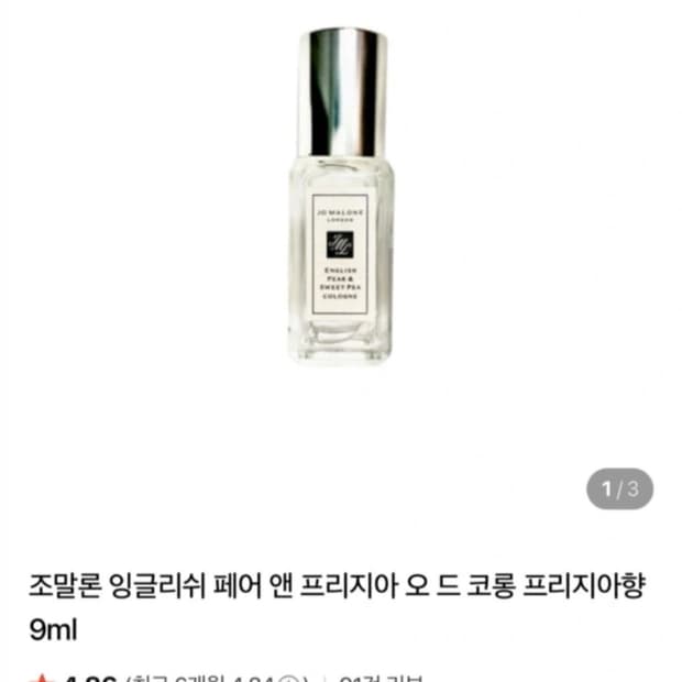조말론 잉글리쉬 9ml