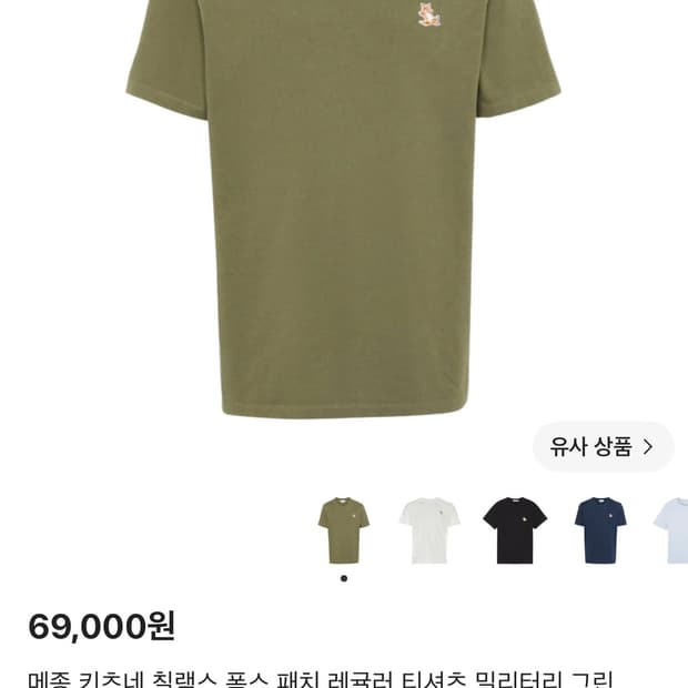 메종 키츠네 칠랙스 폭스 패치 레귤러 티셔츠 (밀리터리 그린)