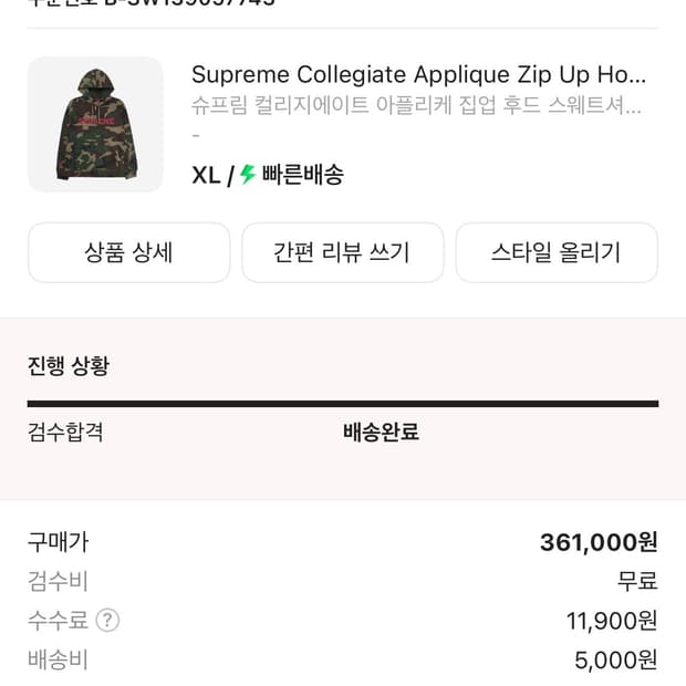 슈프림 카모 후드집업 xl