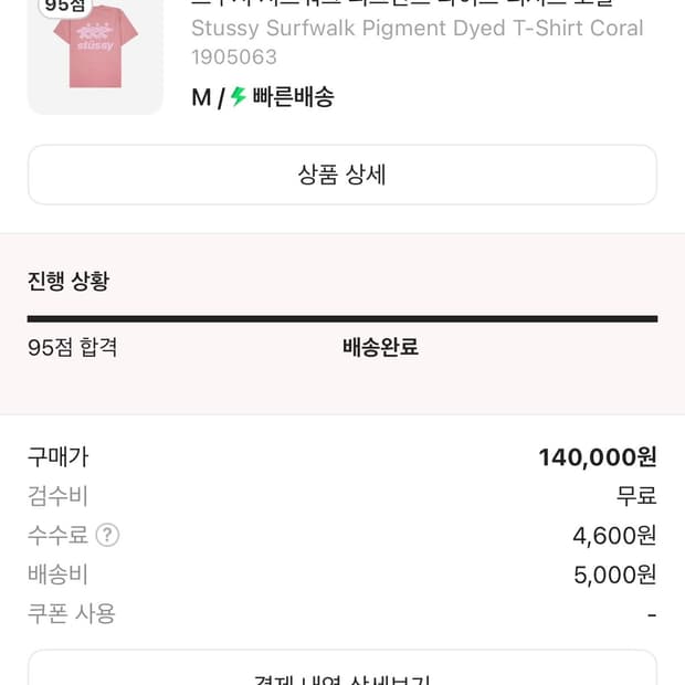 스투시 서프워크 피그먼트 다이드 티셔츠 코랄
