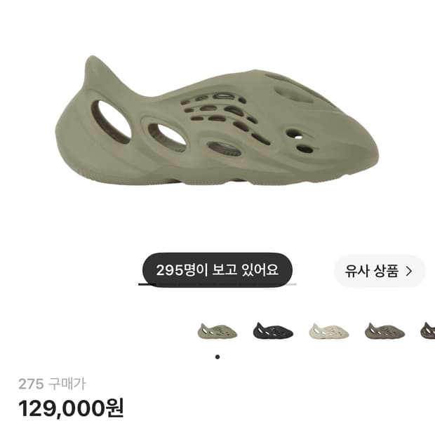 이지폼러너 스톤솔트 275