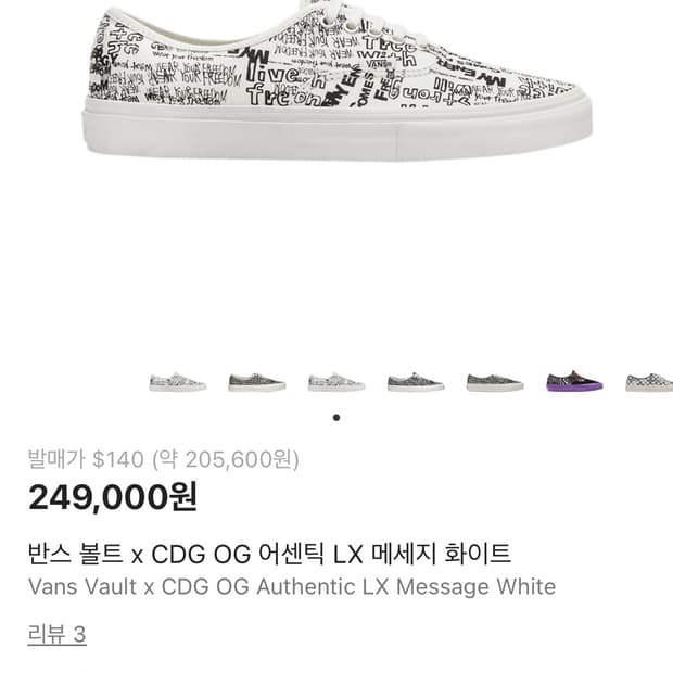 265, 270구매)반스 볼트 x CDG OG 어센틱 LX 메세지 화이트