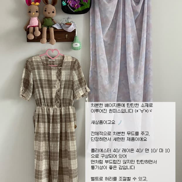 베이지 체크 원피스