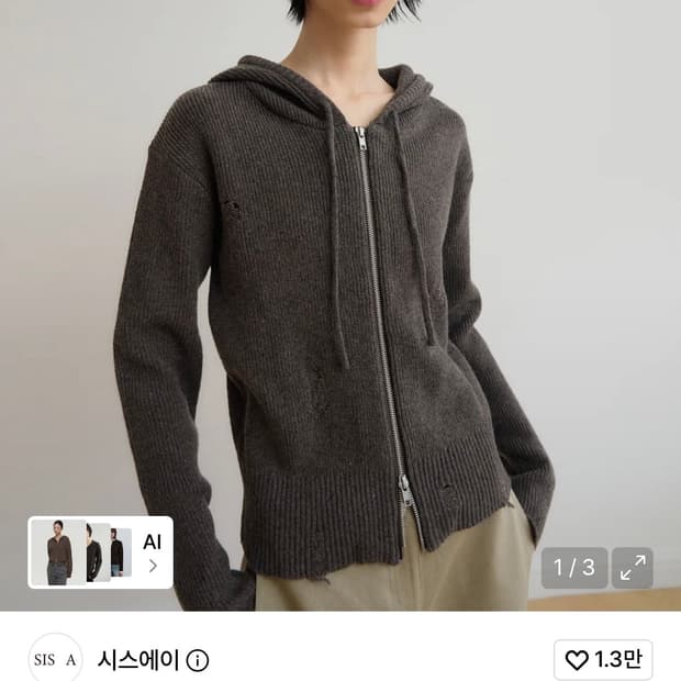 시스에이 울 블랜딩 니트 후드 집업 브라운