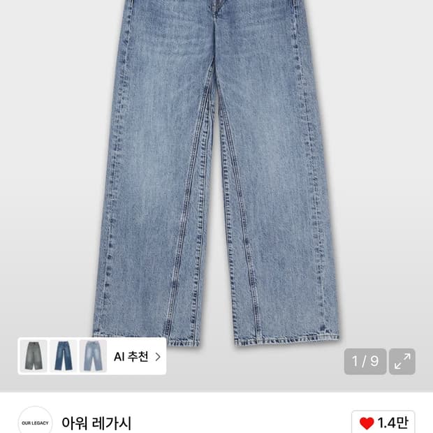 아워레가시 트레블컷 연청 28