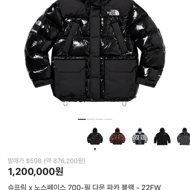 슈프림x노스페이스 700 필 다운 패딩 블랙