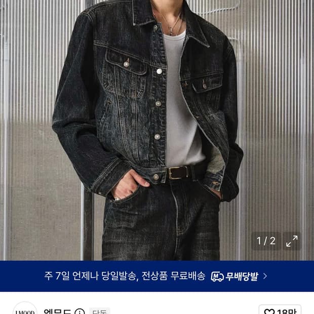 엘무드 버번 데님 트러커 자켓 블루블랙 [46]