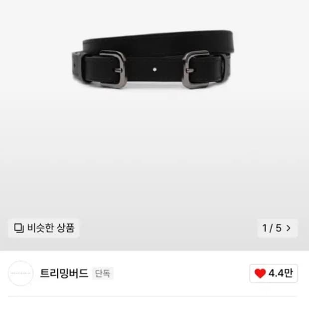 트리밍버드 투 버클 벨트 블랙 Two Buckle Belt [ Black