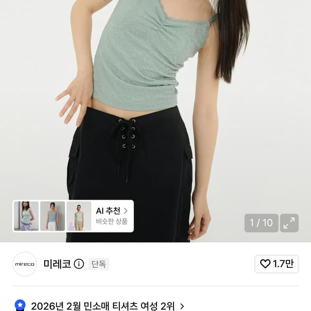 미레코 FLOWER EMBOSSED SLEEVELESS MINT