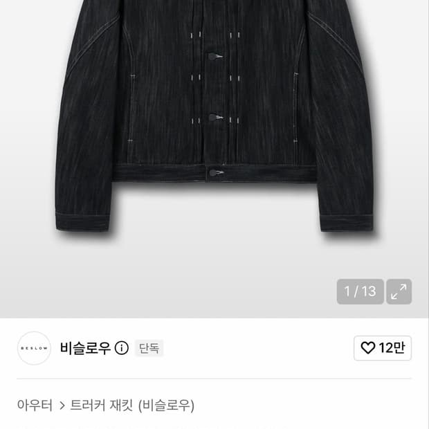 비슬로우 데님자켓