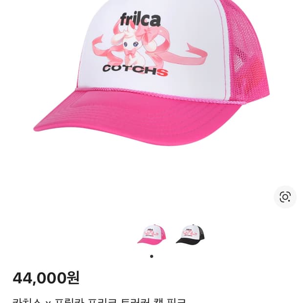 카치스 x 프릴카 프리코 트러커 캡 핑크 구합니다!