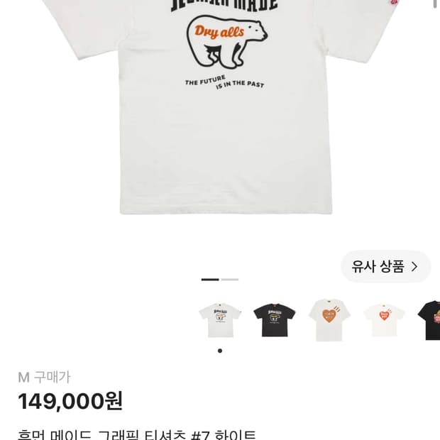 휴먼메이드 Human Made 반팔 M