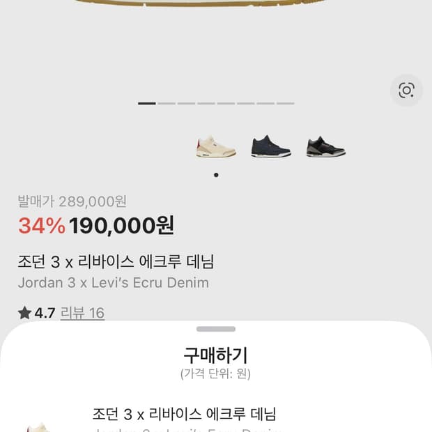 리바이스 x 나이키 조던 3 에크루 데님