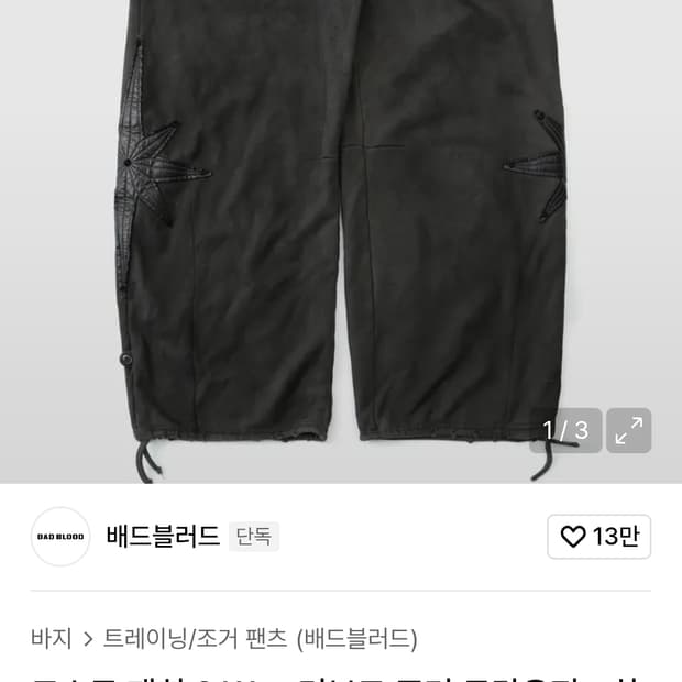 [M] 배드블러드 조거 팬츠 챠콜 품절템