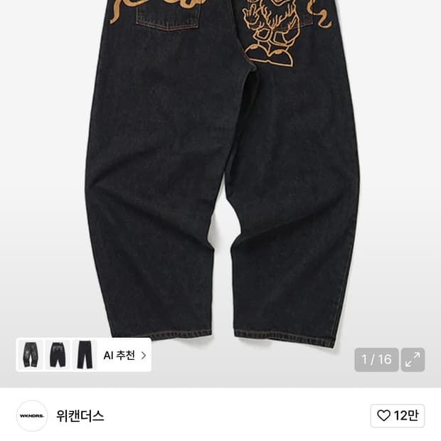 DWARF DENIM PANTS 블랙 s 팝니다