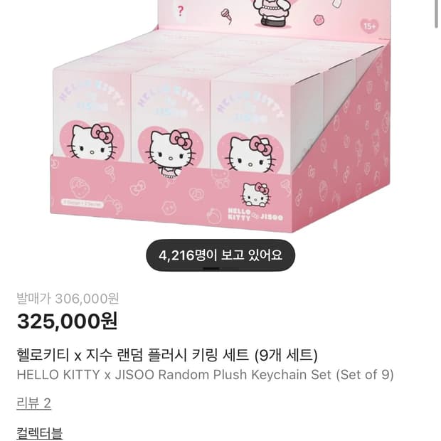 판매)블랙핑크 지수 헬로키티 콜라보 키링 9개세트 새상품