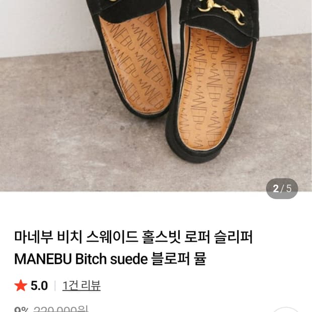 마네부 비치 스웨이드 홀스빗 로퍼