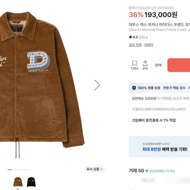 데우스엑스마키나 라이더스 프렌드 코치자켓 탄 코듀로이