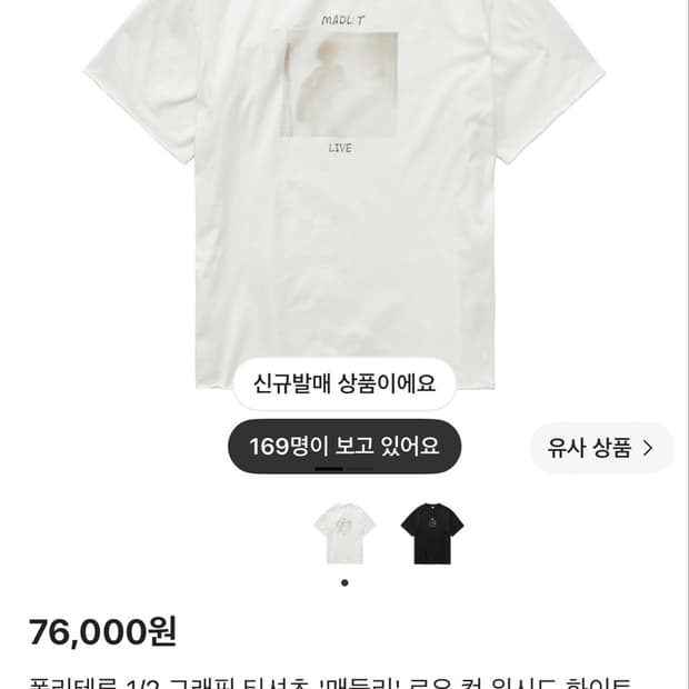 (2) 폴리테루 매들리 로우컷 티셔츠