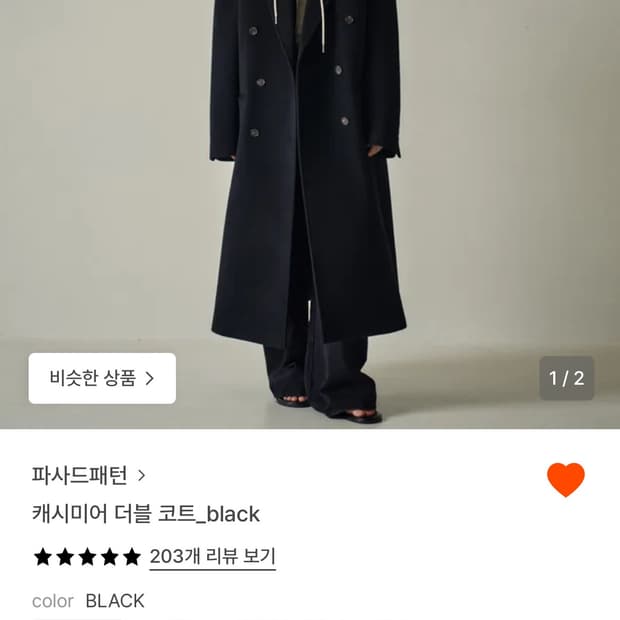 파사드패턴 캐시미어 더블코트 블랙 S