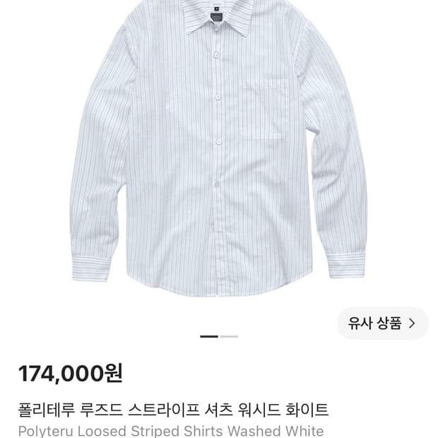 폴리테루 26ss 루즈드 스트라이프 셔츠 워시드 화이트 2사이즈