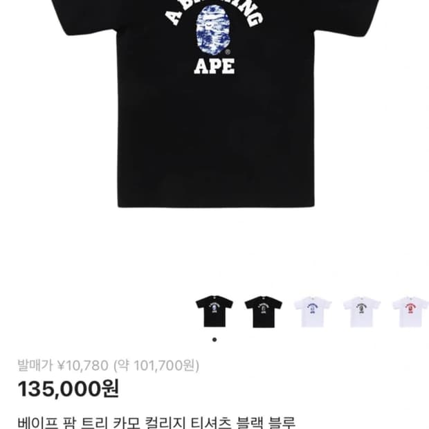 베이프 팜트리 카모 티셔츠