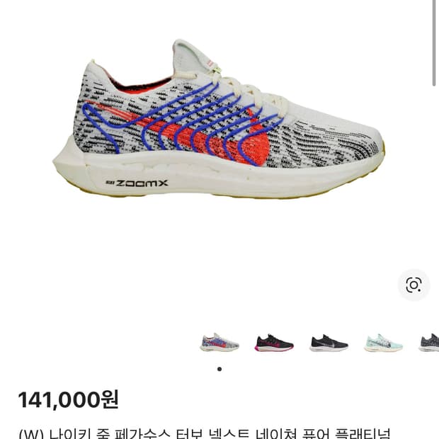 나이키 우먼스 줌 페가수스 터보 넥스트 네이처 [250]