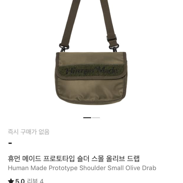 휴먼메이드 프로토타입 숄더 스몰 올리브 드랩