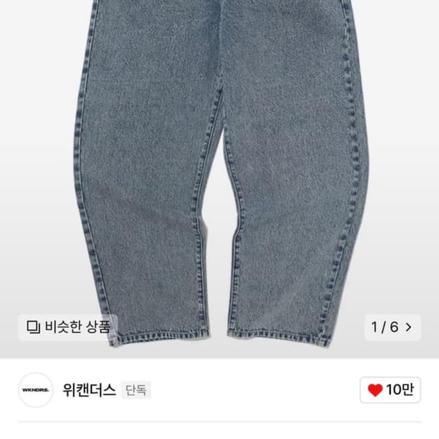 위캔더스 팬츠 L 구합니다