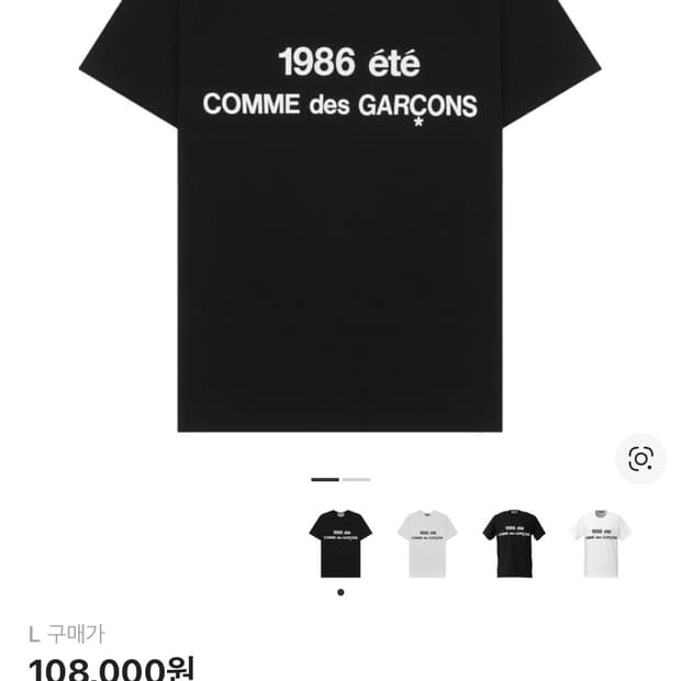 CDG 1986 꼼데가르송 티셔츠 블랙