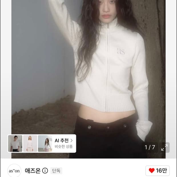 애즈온 집업