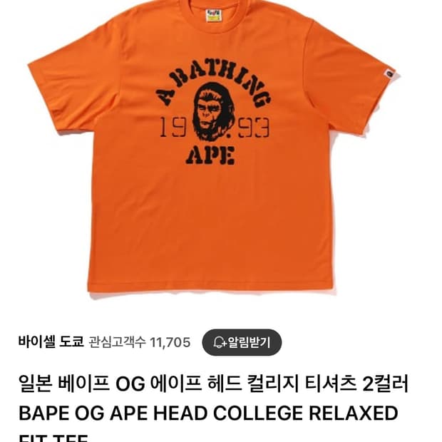 일본 베이프 OG 에이프 헤드 컬리지 티