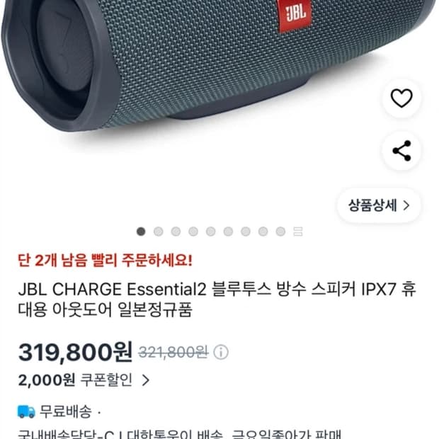 JBL Charge essential 2 블루투스 스피커