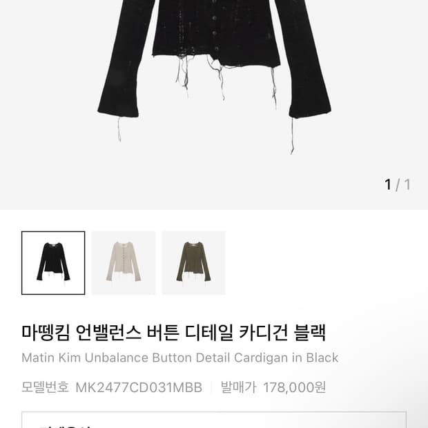 마뗑킴 언밸런스 가디건 블랙