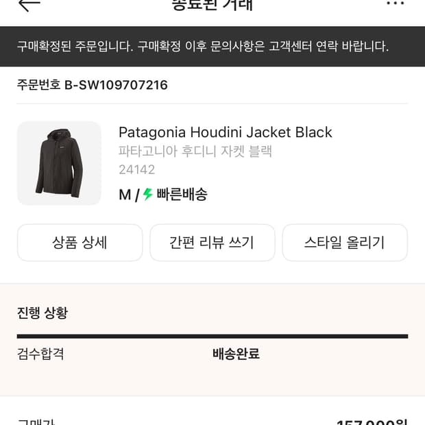 파타고니아 후디니 맨즈 m 블랙