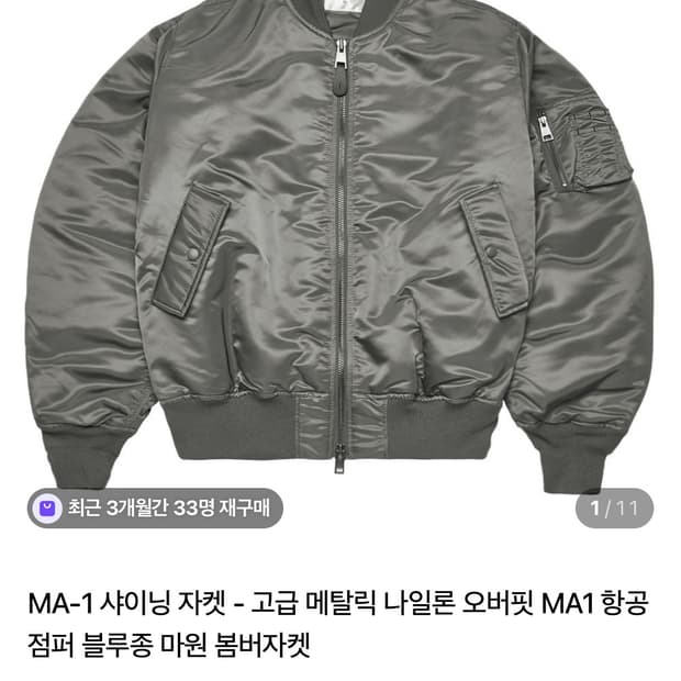 자바나스 MA-1 메탈그레이 XL 항공점퍼