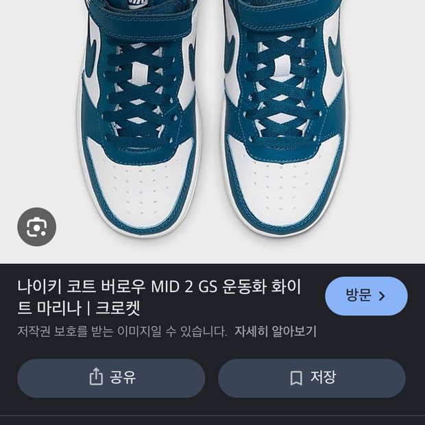  나이키 코트 버로우 MID 2 GS 운동화 화이 트 마리나 / 245