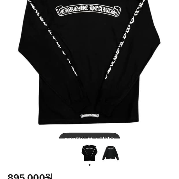 크롬하츠 스크롤라벨 롱슬리브 블랙 XL