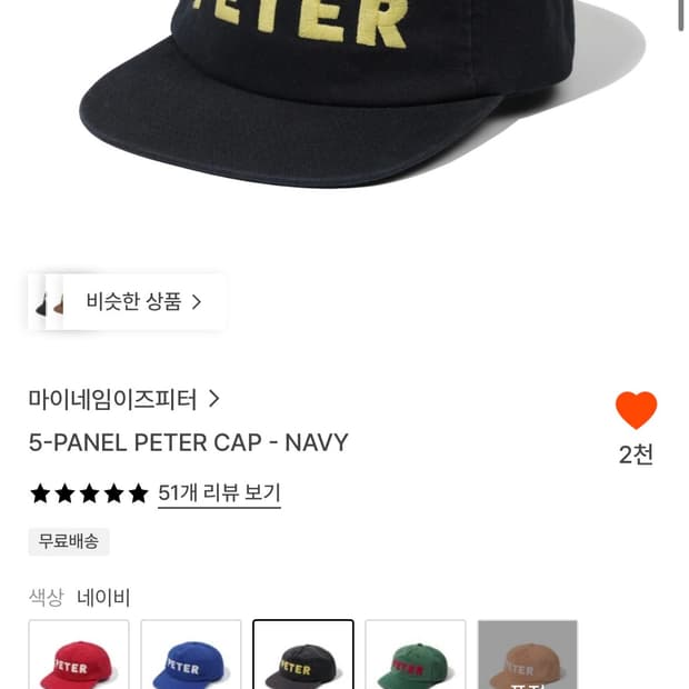 마이네임이즈피터 Peter 모자