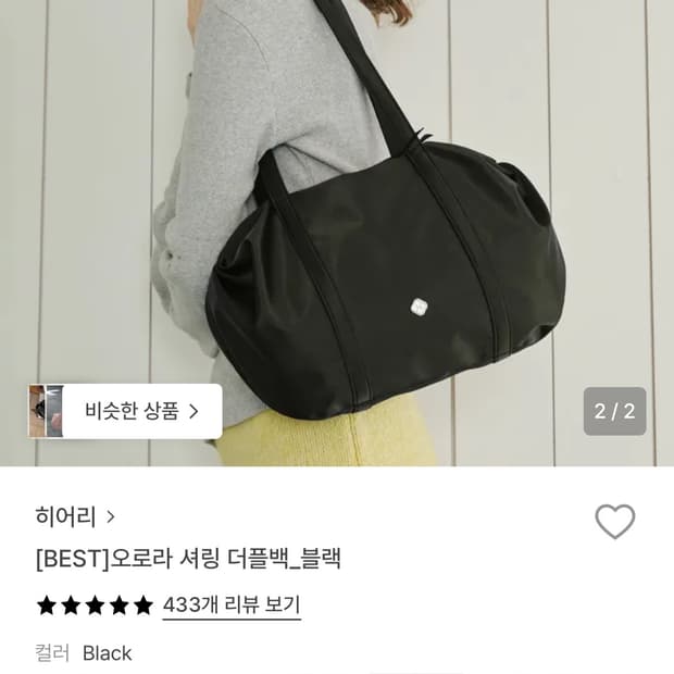 히어리 오로라 셔링 더플백